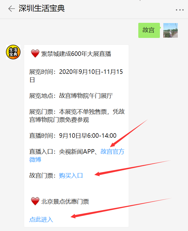 00至14:00 直播入口 在深圳生活寶典微信公眾號 對話框內發送 【故宮