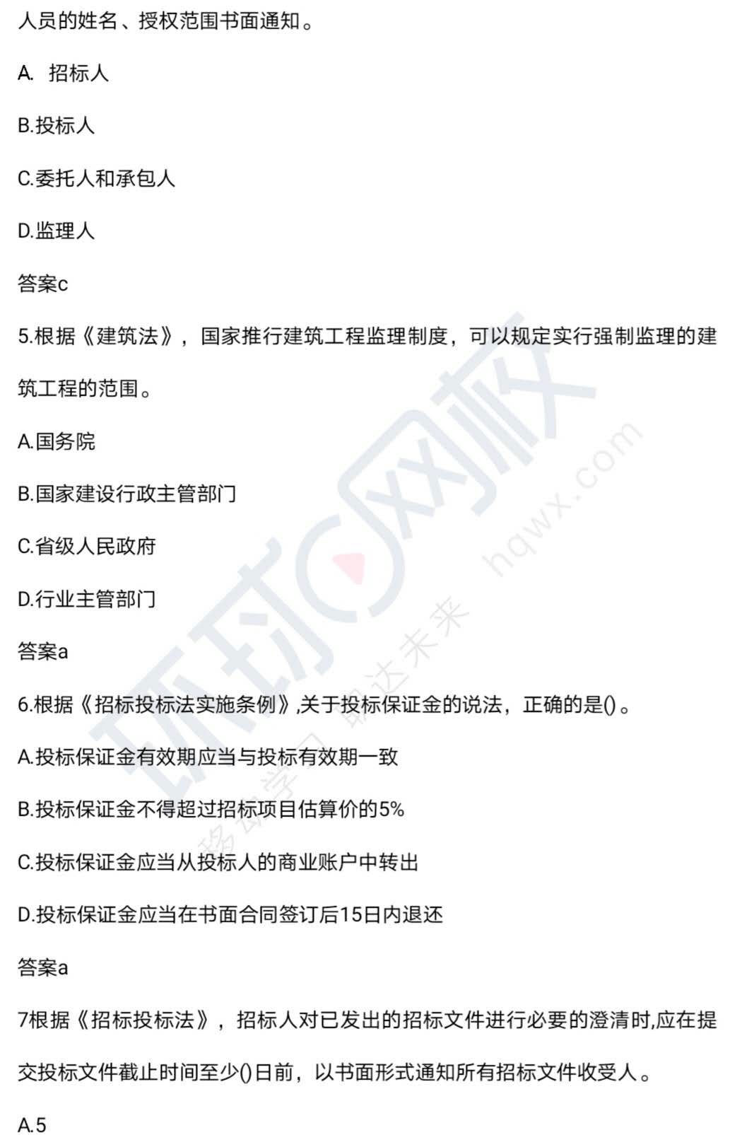 华体会娱乐：
【部门】2020年监理工程师考试各科真题谜底及剖析(图4)