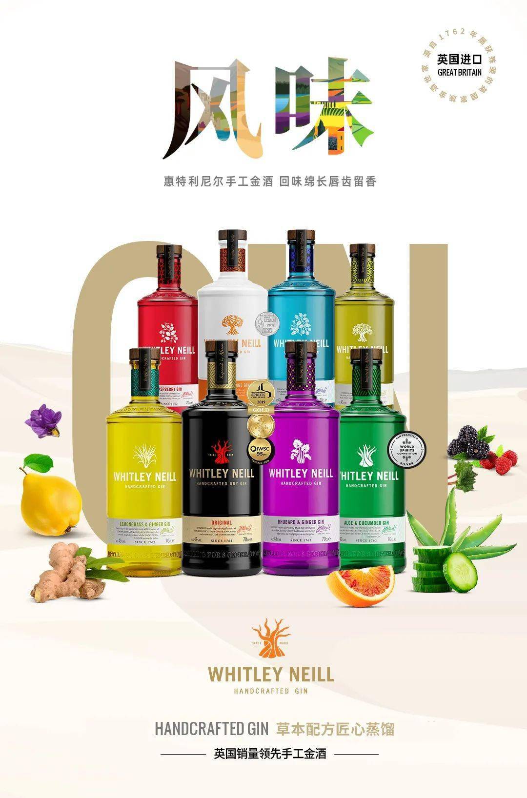 說完惠利尼爾金酒的故事,再來聊聊其