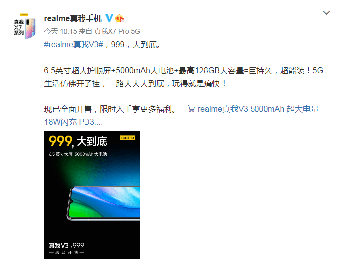 999元起真我v3正式开售首款百元5g手机