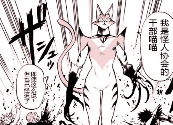 一拳超人:呆萌喵恩主宰战场,地面英雄溃败,杰诺斯将与喵恩对战