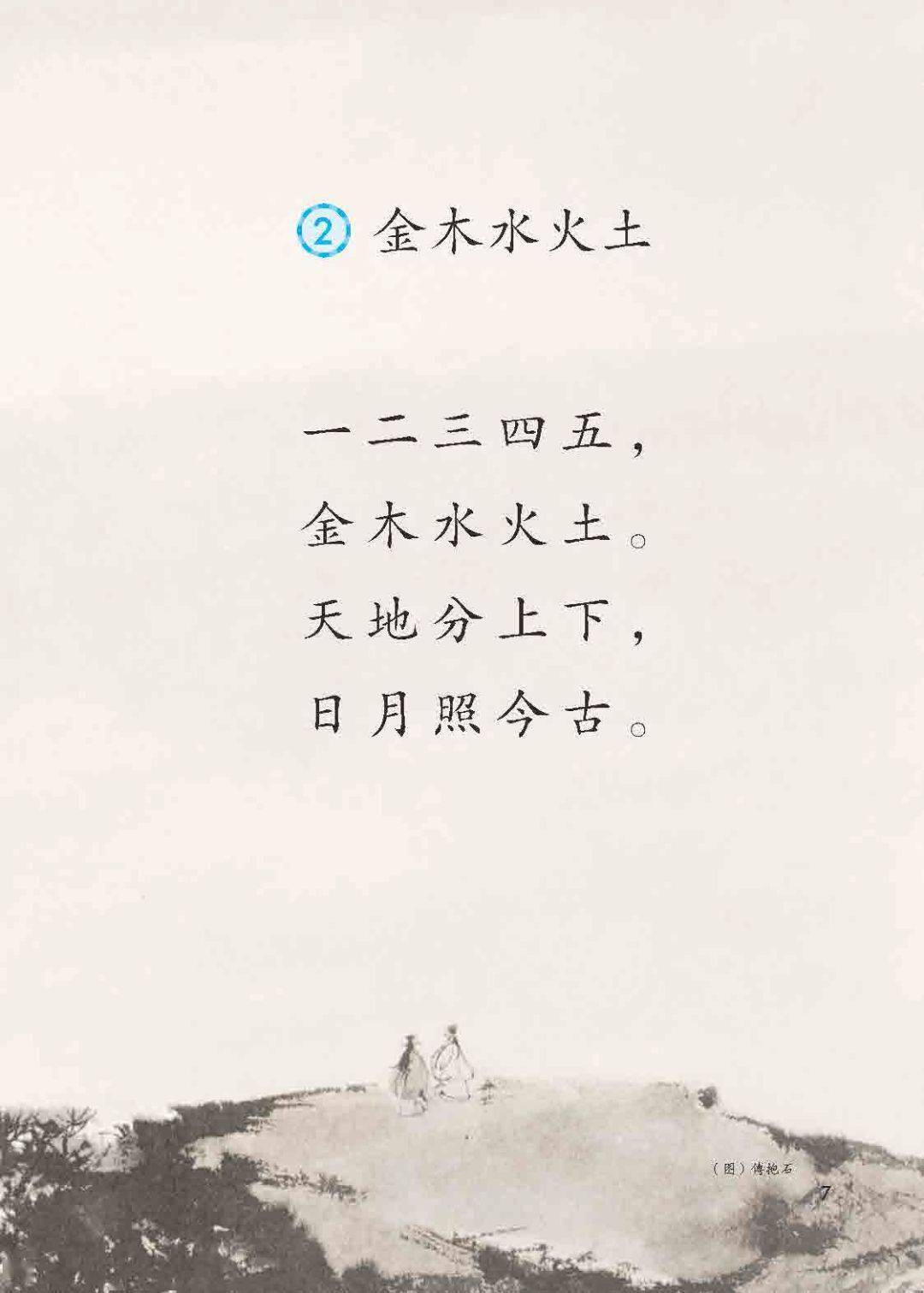 一年级同步学新学期学习规划语文上册识字2金木水火土知识汇总整理