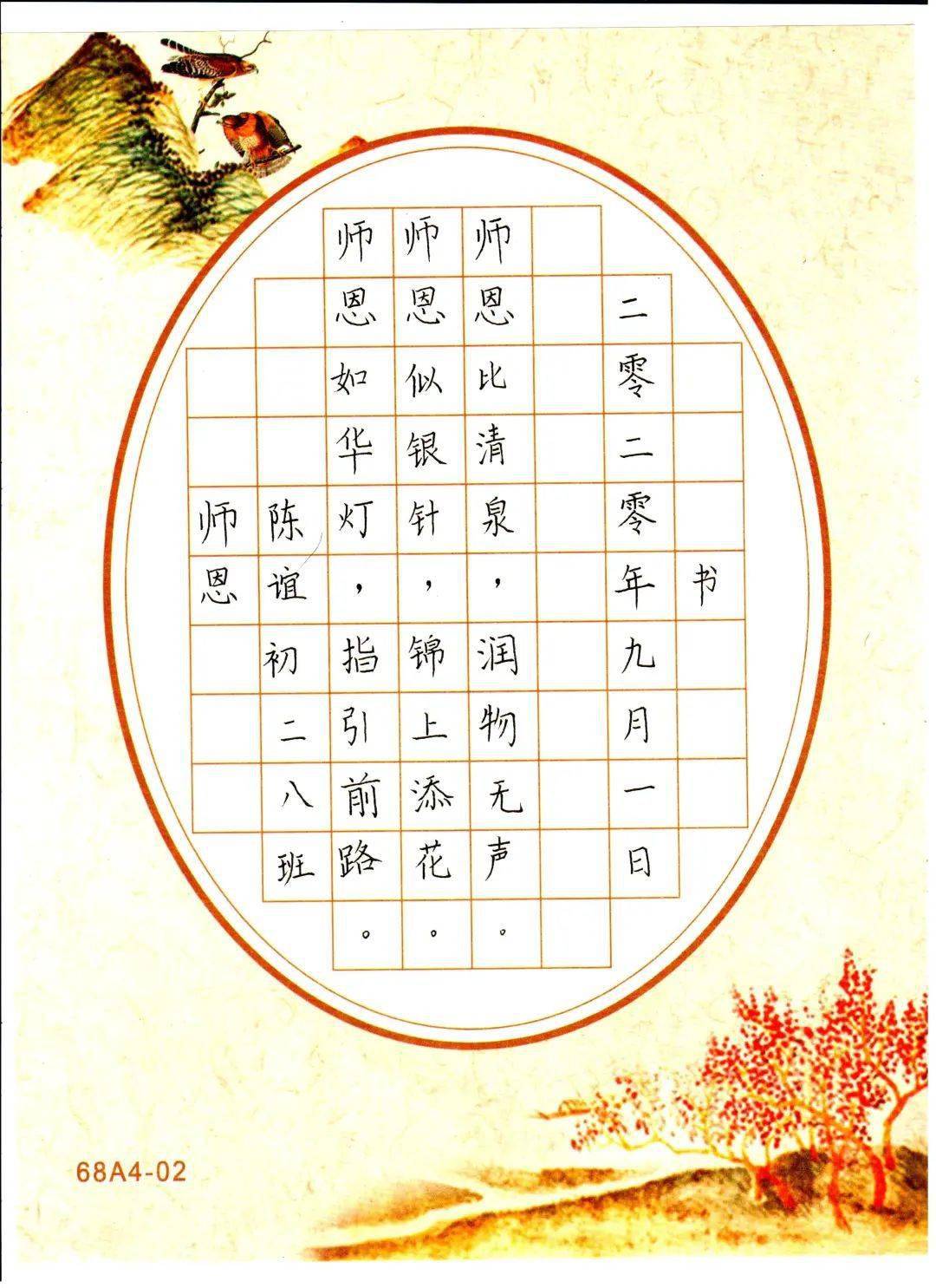 教师节特辑∣老师,请收下我的三行情书 ——记2020庆祝教师节系列活动
