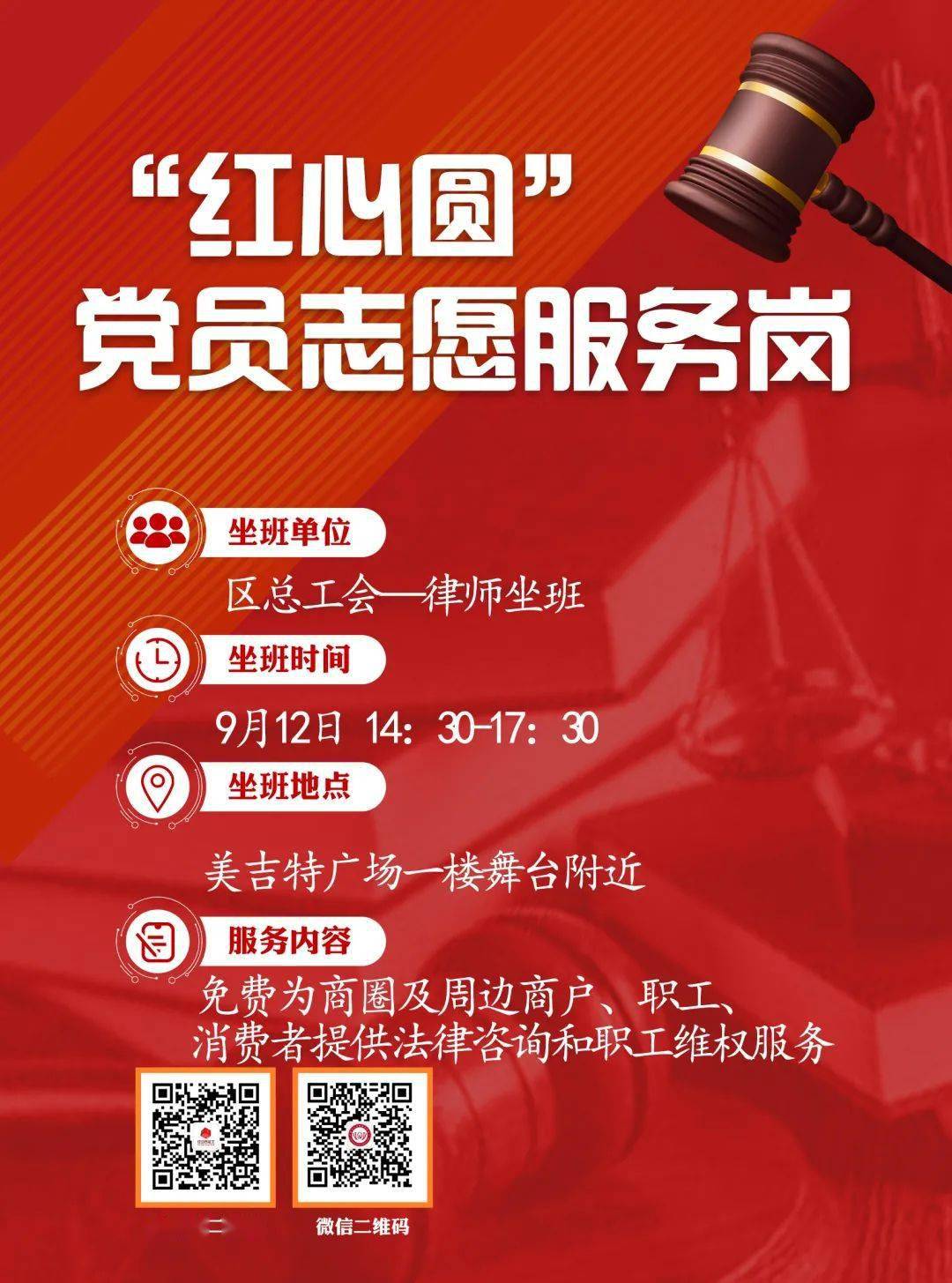 【"红心圆"党员志愿服务岗】相关职能部门志愿者上线,欢迎咨询!