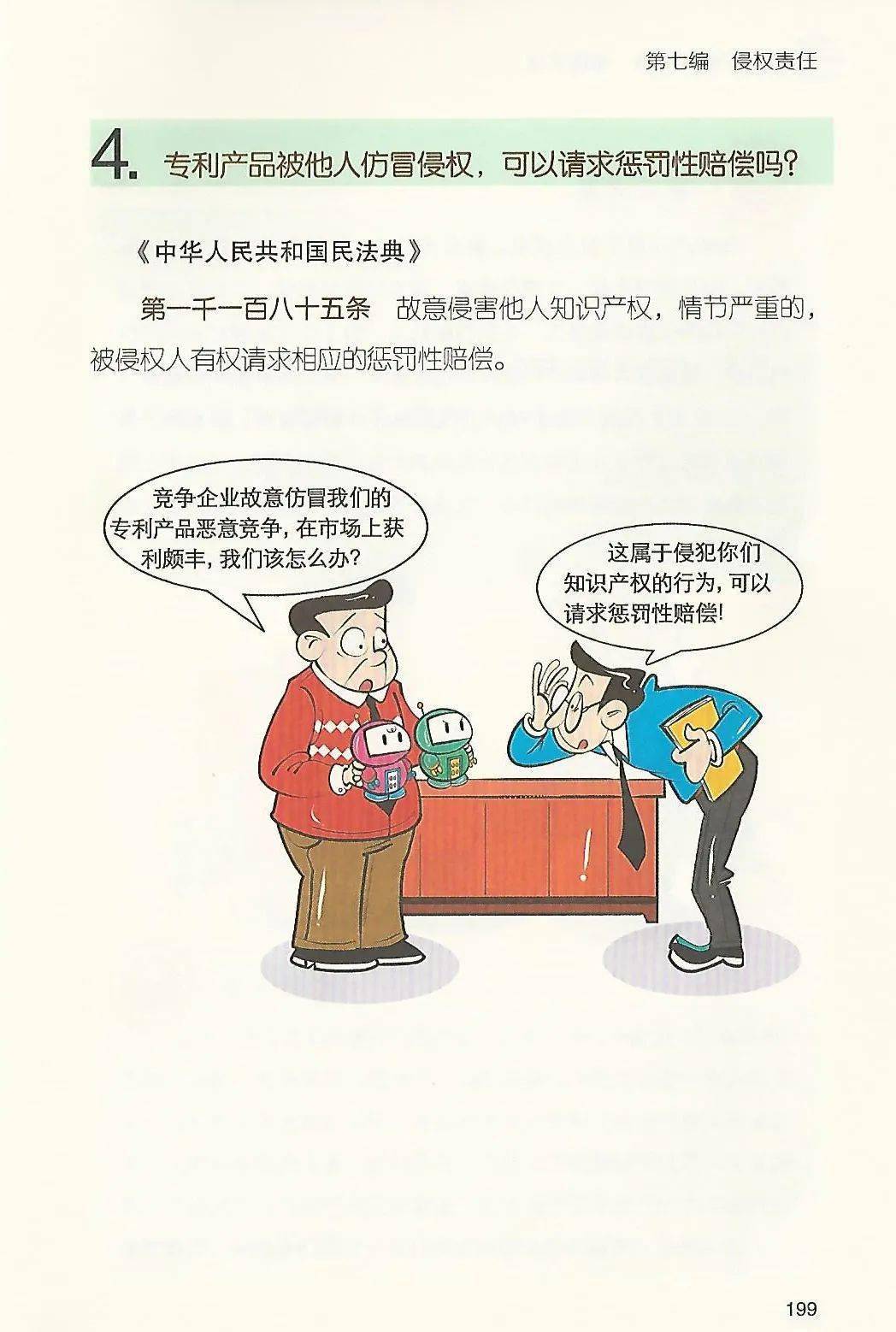 集團工會職工學法小講堂民法典社會生活的百科全書第七編侵權責任八