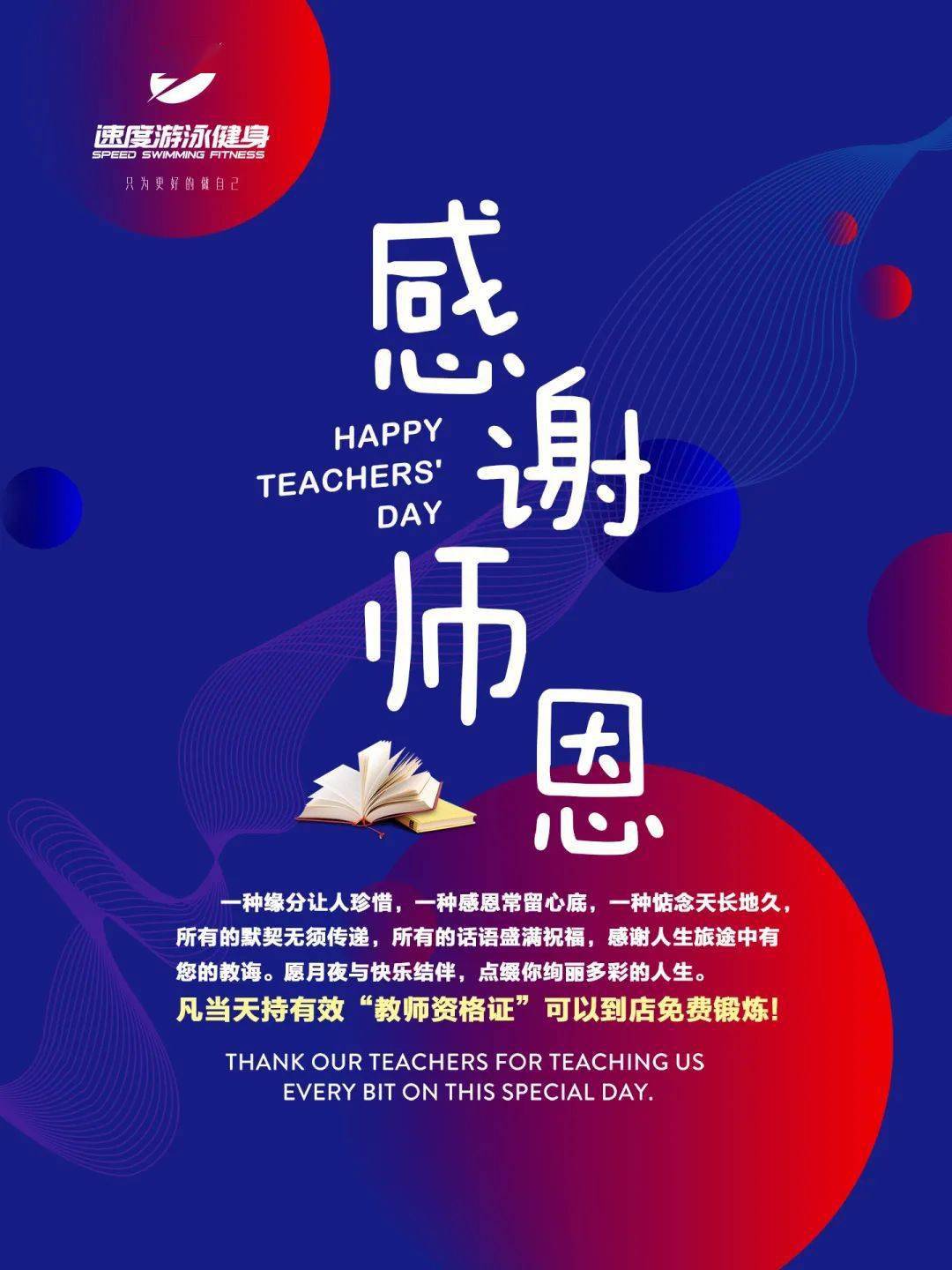 感恩有您一路同行浓情九月师恩如海