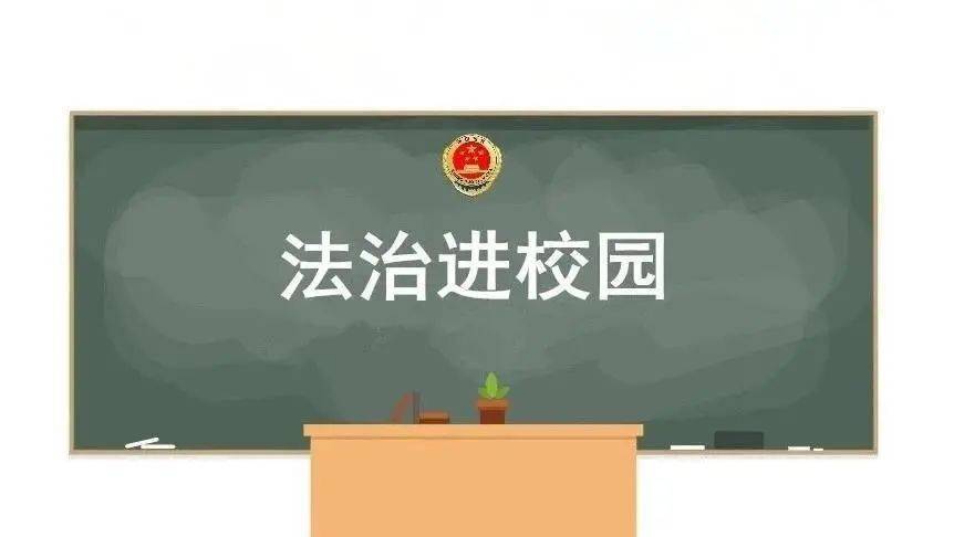 代表委员之窗为校园法治安全贡献检察力量