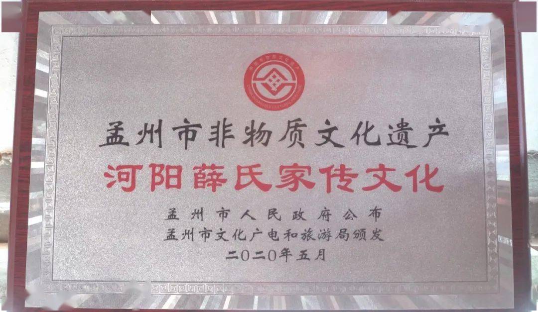 河阳薛氏弘扬优良家风激励优秀学子