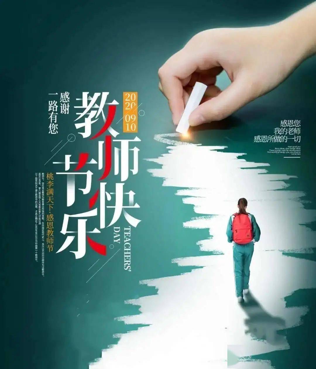 【教师节特刊】烛光闪耀