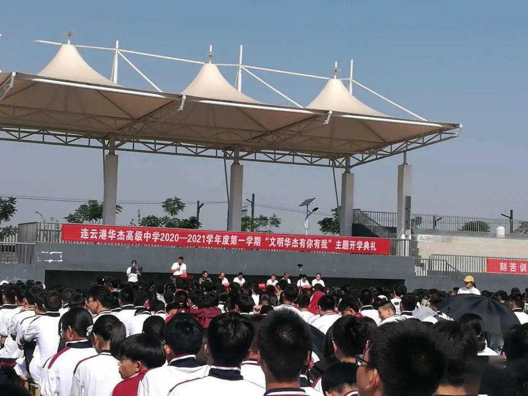 与文明同行华杰高级中学举办文明华杰有你有我开学典礼