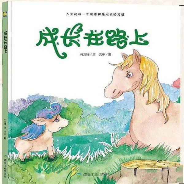 我们一起讲故事第122期成长在路上