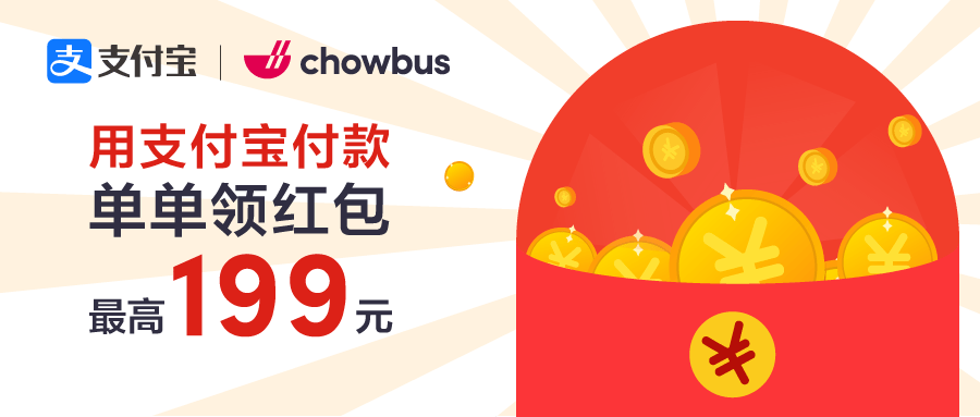 chowbus史无前例新人$15折扣,吃香喝辣逛中超,lad