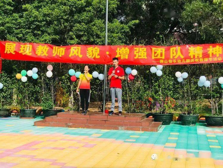 展現教師風貌增強團隊精神2020年獅山怡樂幼兒園教師節團建