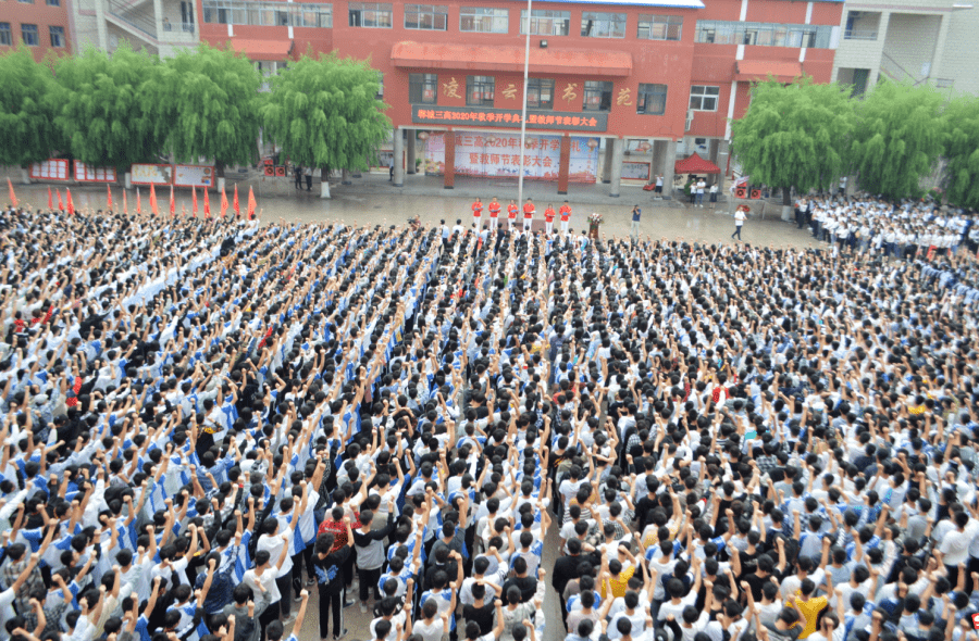 郸城三高隆重举行2020年秋季开学典礼暨教师节表彰大会