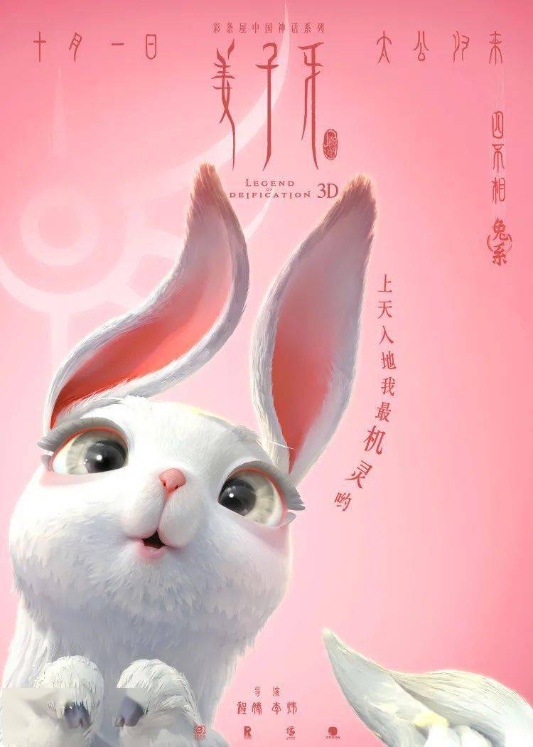 电影姜子牙四不相海报曝光手绘毛发画秃设计师