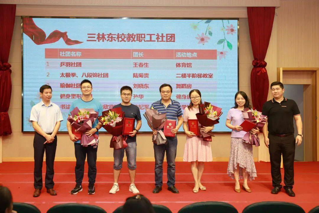 【立德树人 奋进担当】上海市三林中学东校开展教师节主题活动
