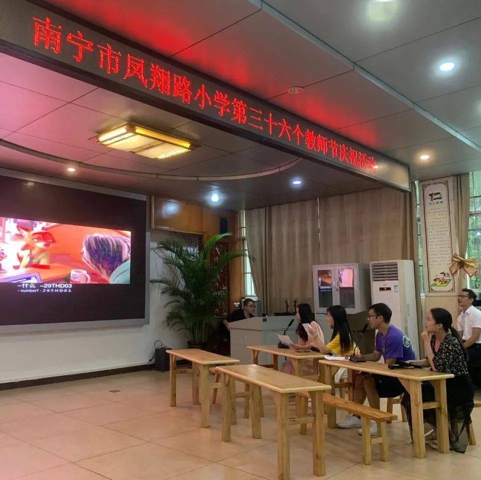 春风化雨爱在凤翔南宁市凤翔路小学庆祝第36个教师节活动