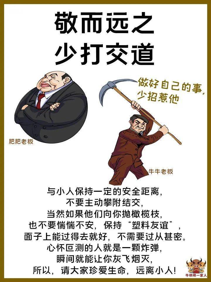 身边有小人出没