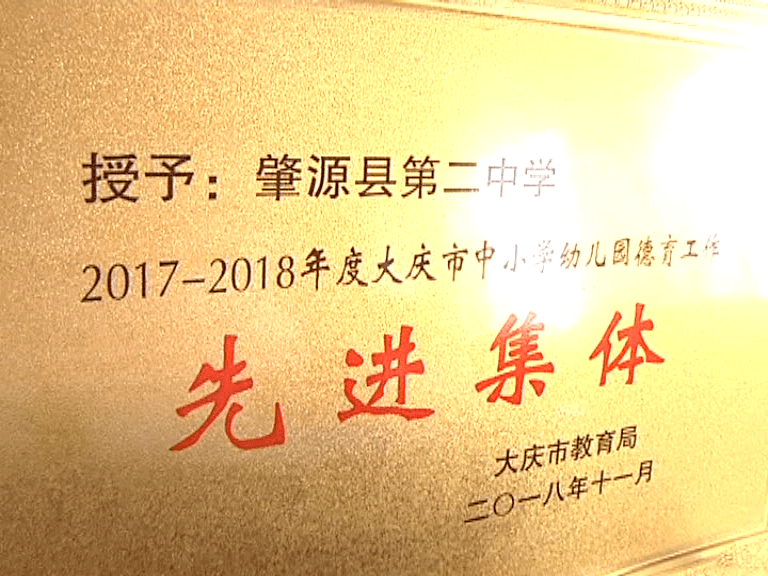 园丁赞丨肇源二中凝心聚力谱新篇