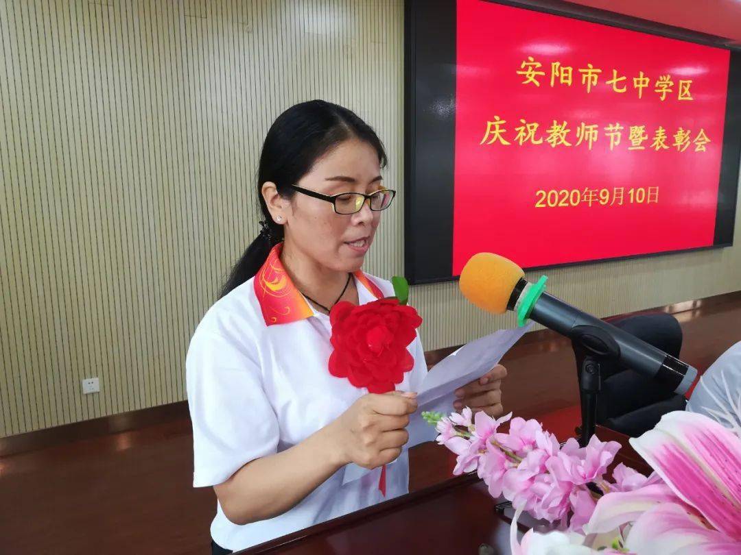 安阳市七中学区举行庆祝教师节暨表彰活动