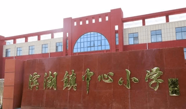 太美了滕州滨湖镇中心小学新校区投入使用啦