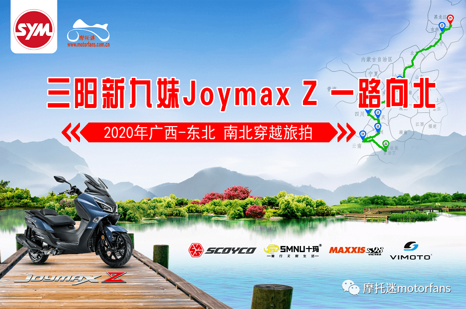 三阳新九妹joymaxz一路向北