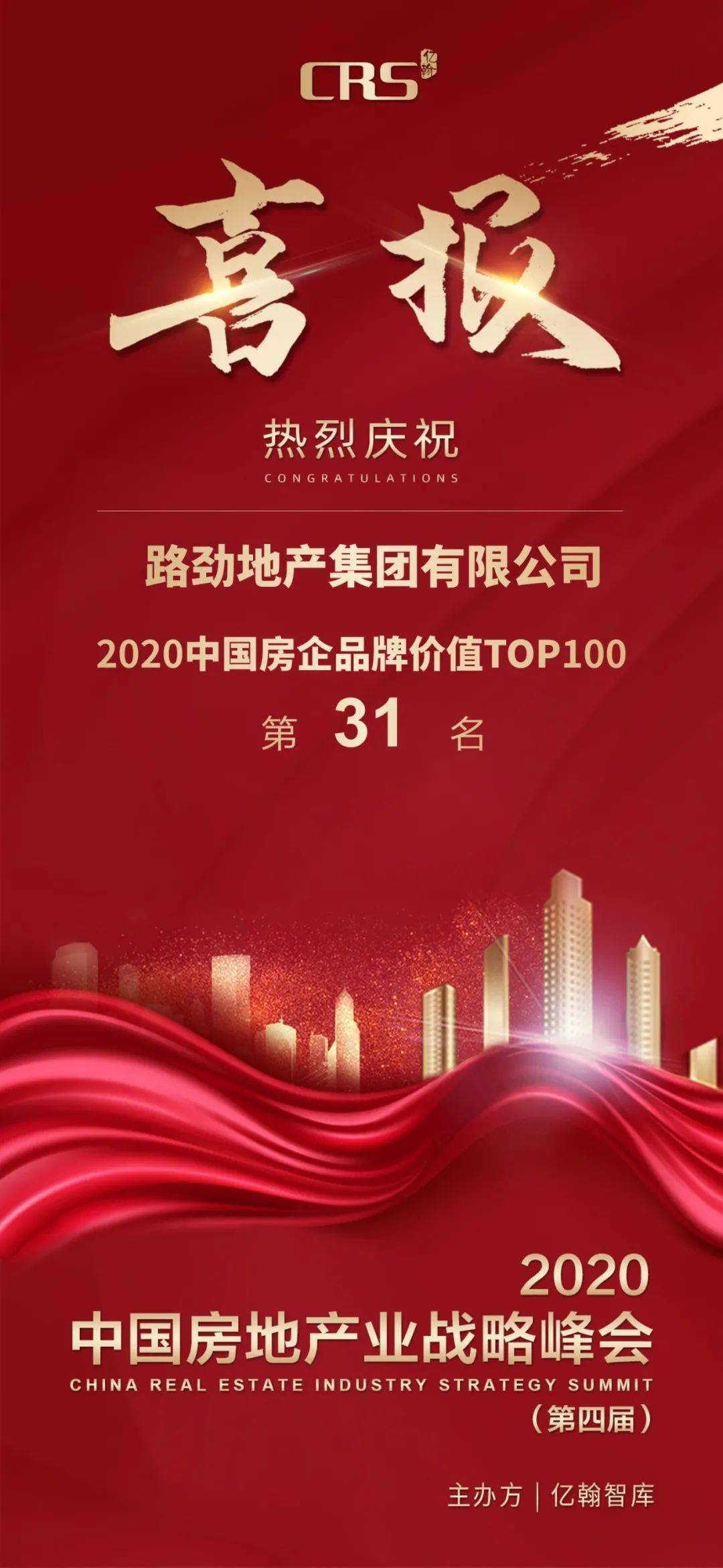 喜报路劲地产目标明确稳步前行