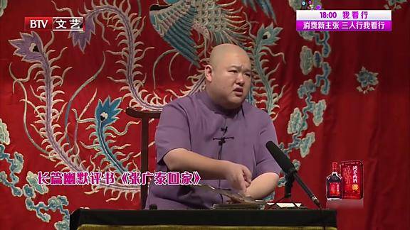 长篇幽默评书张广泰回家每日的固定节目一起来欣赏