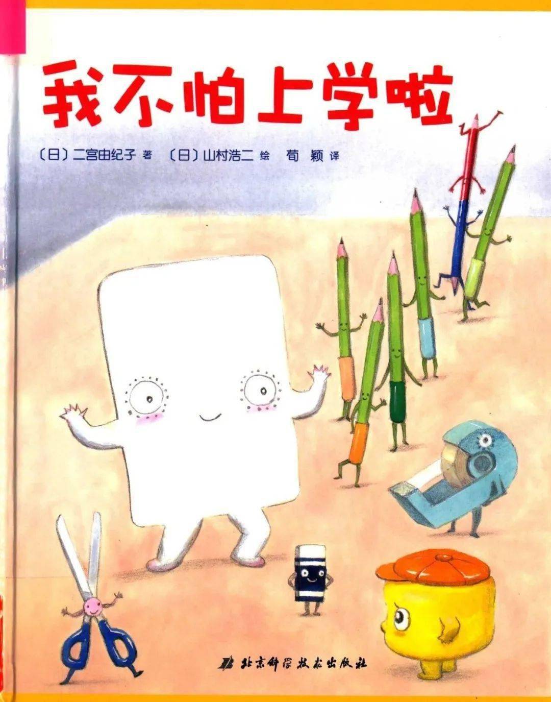 绘本讲读小朋友们,已经开学两周啦,你们都已经适应幼儿园的生活了吗?