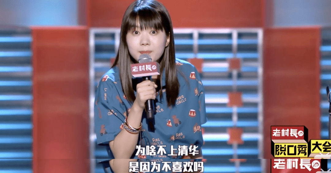 杨笠直接反问:"那你为啥不上清华啊,是因为不喜欢吗?