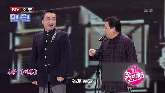 相声说茶李金斗刘颖说相声跟你讲讲茶丨笑动剧场