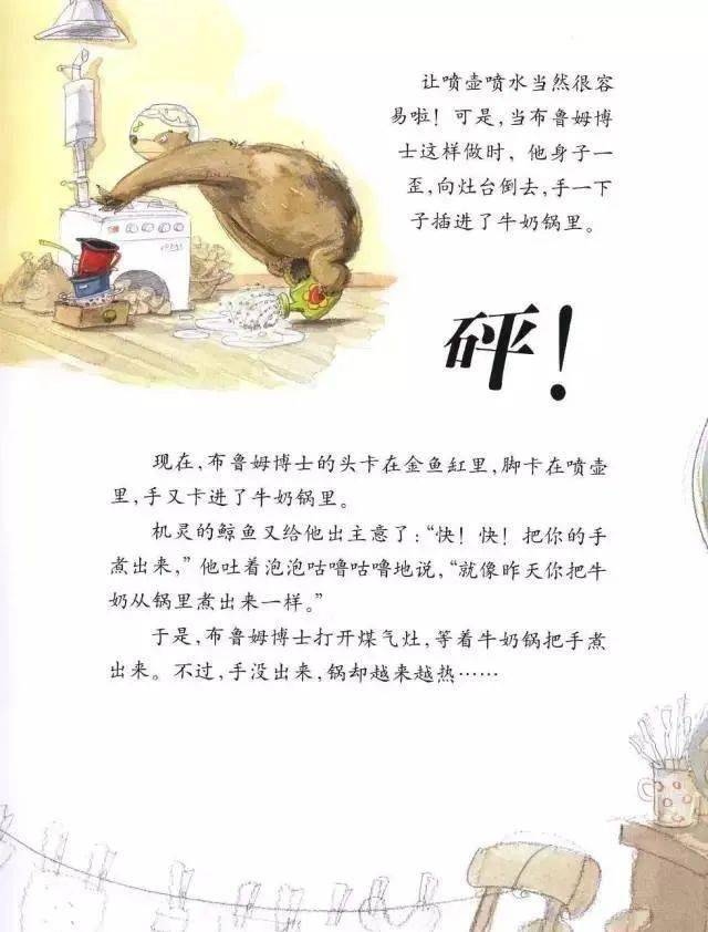 每日绘本布鲁姆博士卡住了