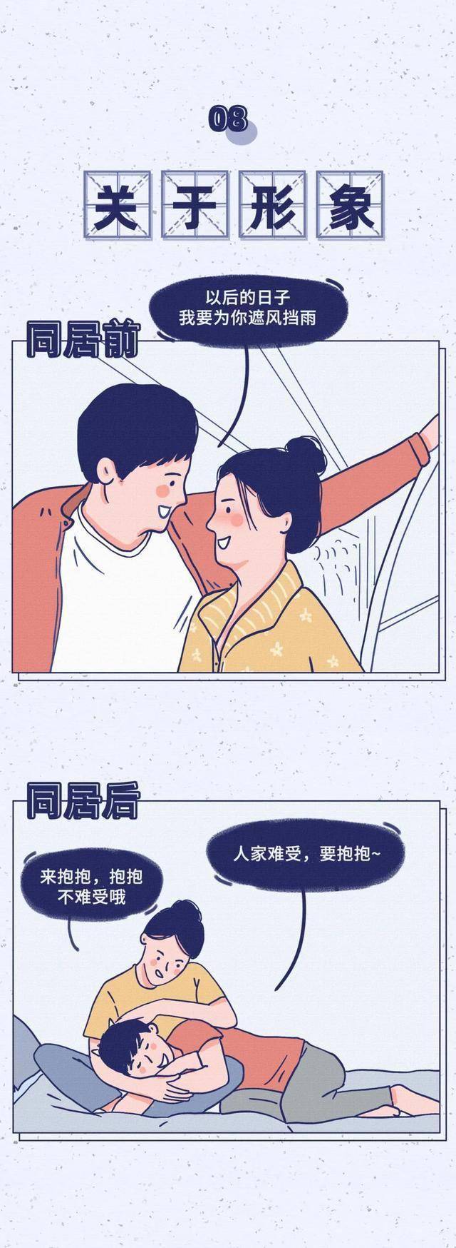 漫画同居前后男生的变化真的是啪啪打脸啊