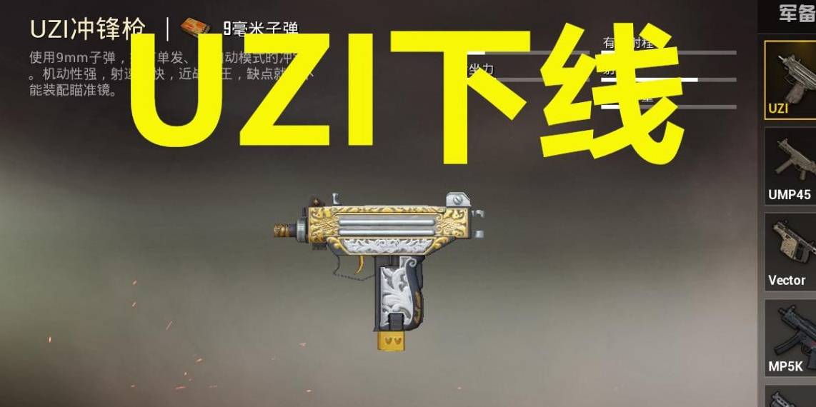 和平精英用什么枪能在p城称霸uzi下线而战神都抢着拿它