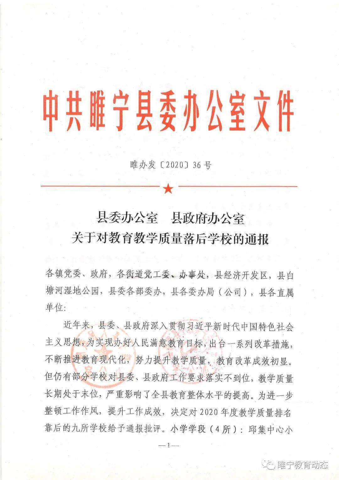 教师节表彰大会我县这些先进集体和个人受到表彰这些学校受到通报