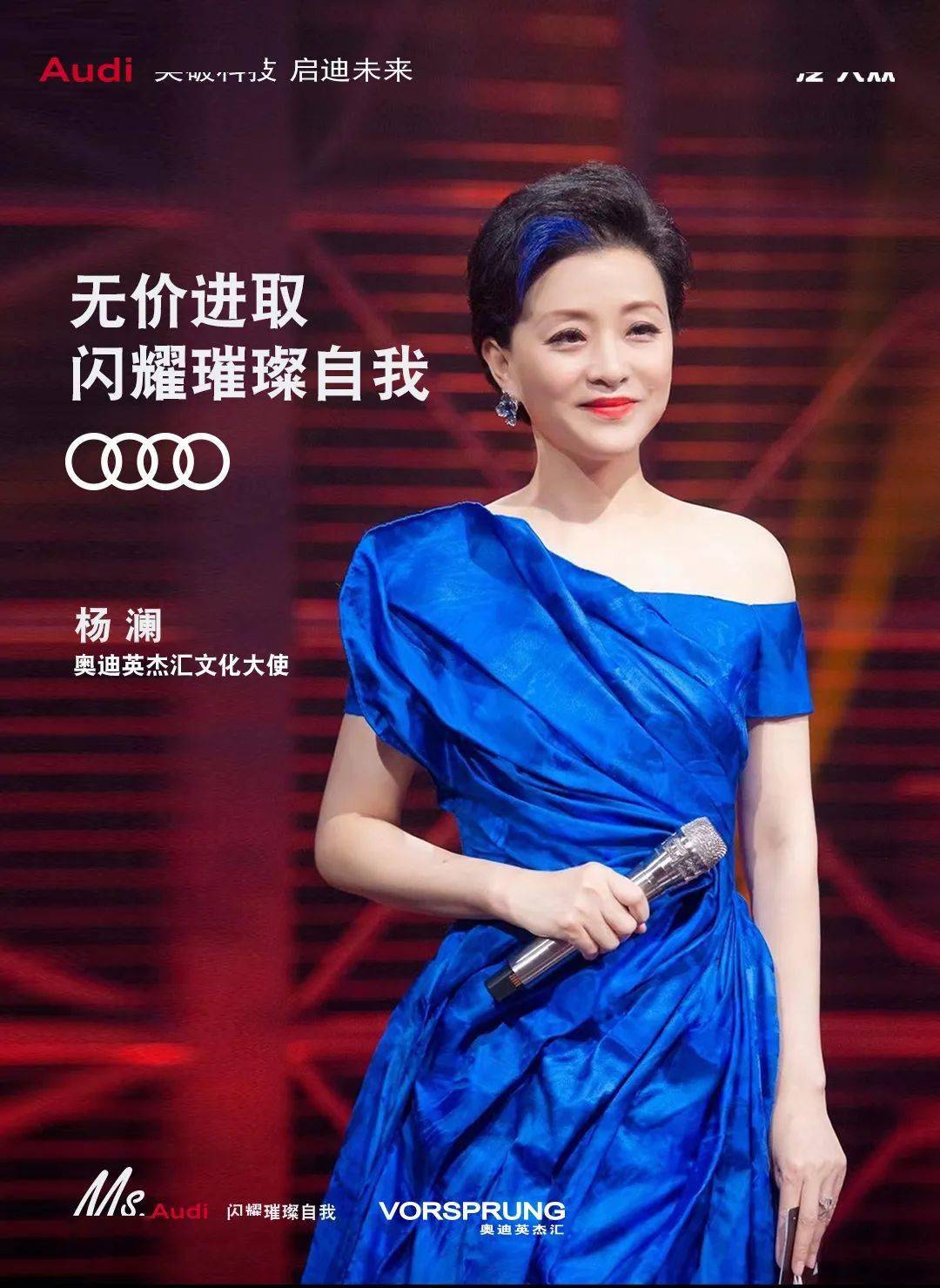 ms.audi杨澜|出道三十年,闪耀璀璨自我