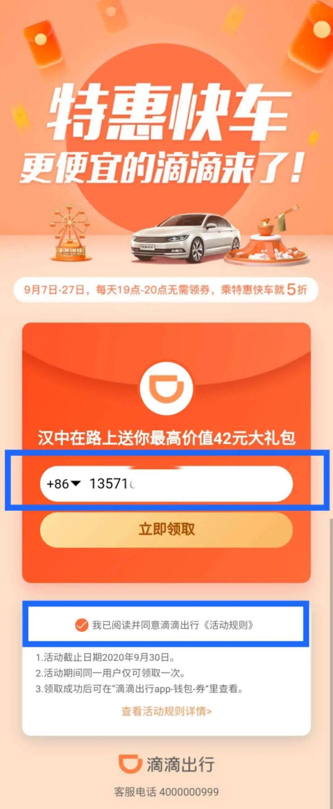 滴滴特惠快车优惠券来啦天天有5折汉中人快来领
