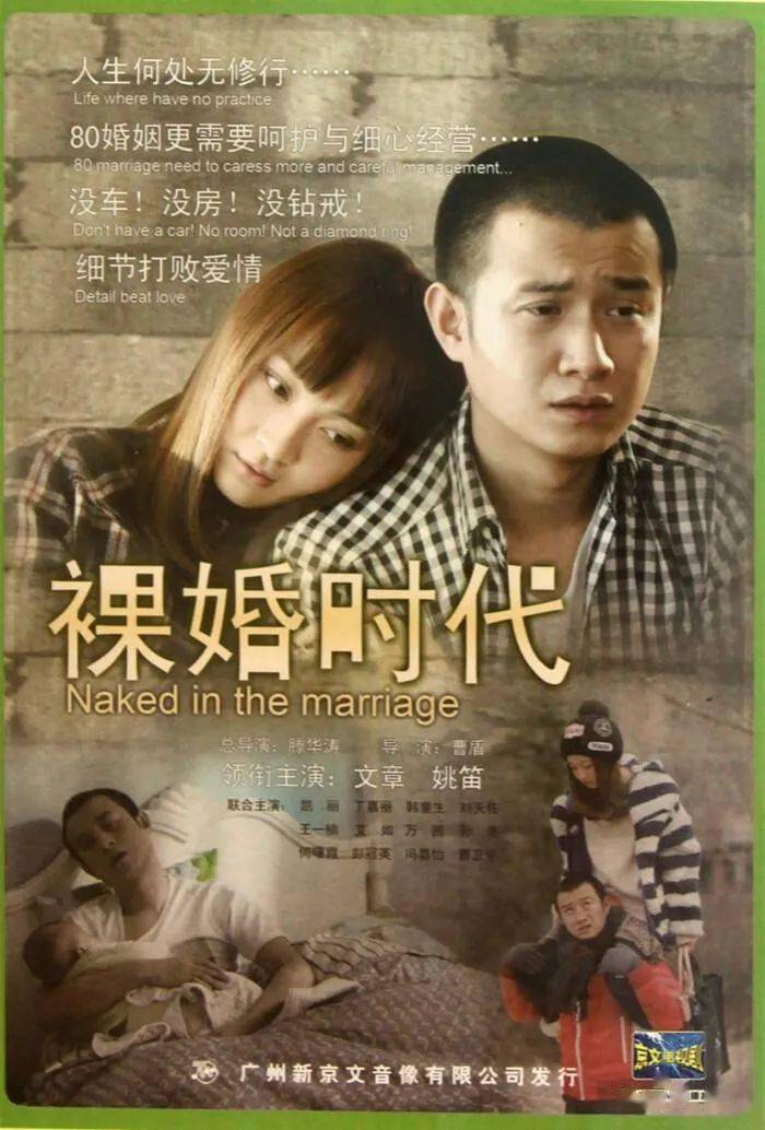 《裸婚时代》,将"裸婚"这一新生事物呈现在公众面前,讲述了爱情与现实