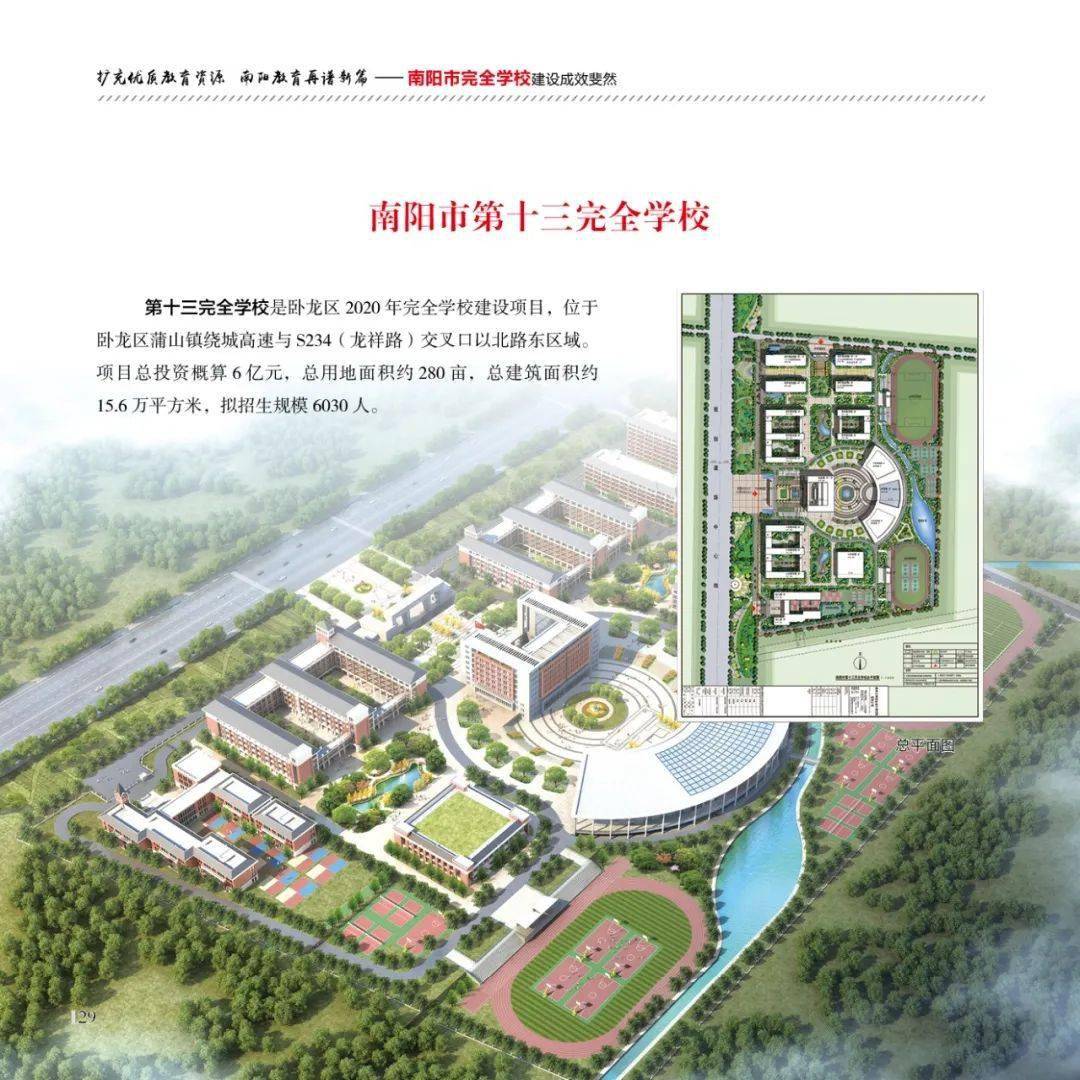 南阳20所完全学校位置分布曝光