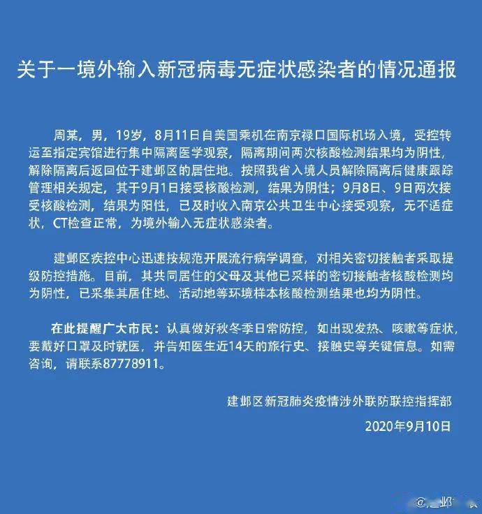 据了解,该无症状感染者曾在位于南京市华采天地购物中心的一家篮球