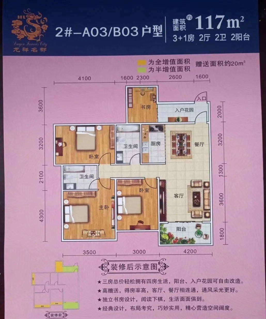 龙祥名都金色9月特供10套一口价房源一口价5100元平米