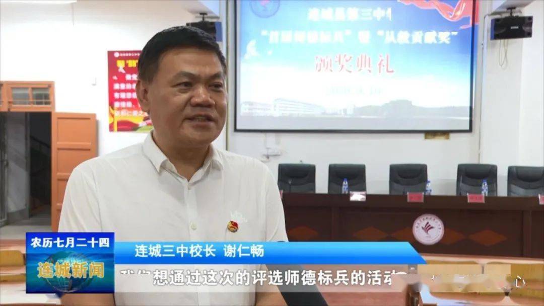 单条回放连城县第三中学举行庆祝第36个教师节暨首届师德标兵颁奖仪式