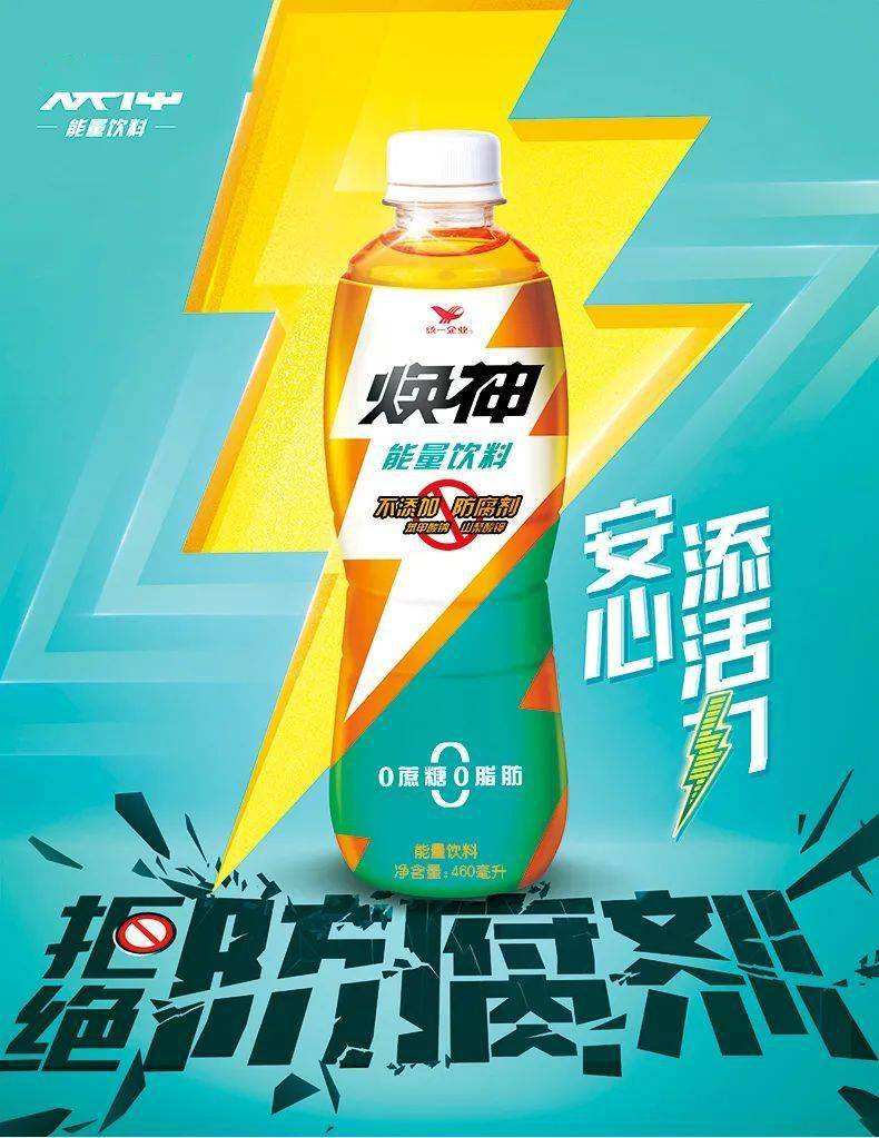 统一推能量饮料新品_ml