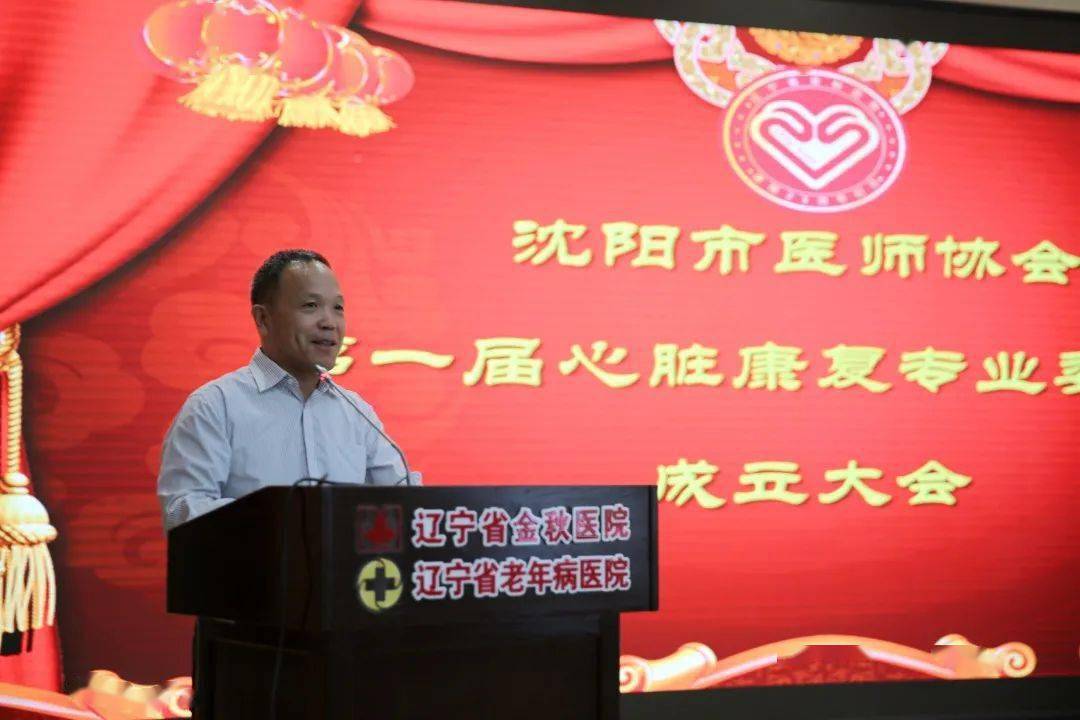 裴庆双会长对专业委员会今后的发展提出了工作要求,希望心脏康复专委