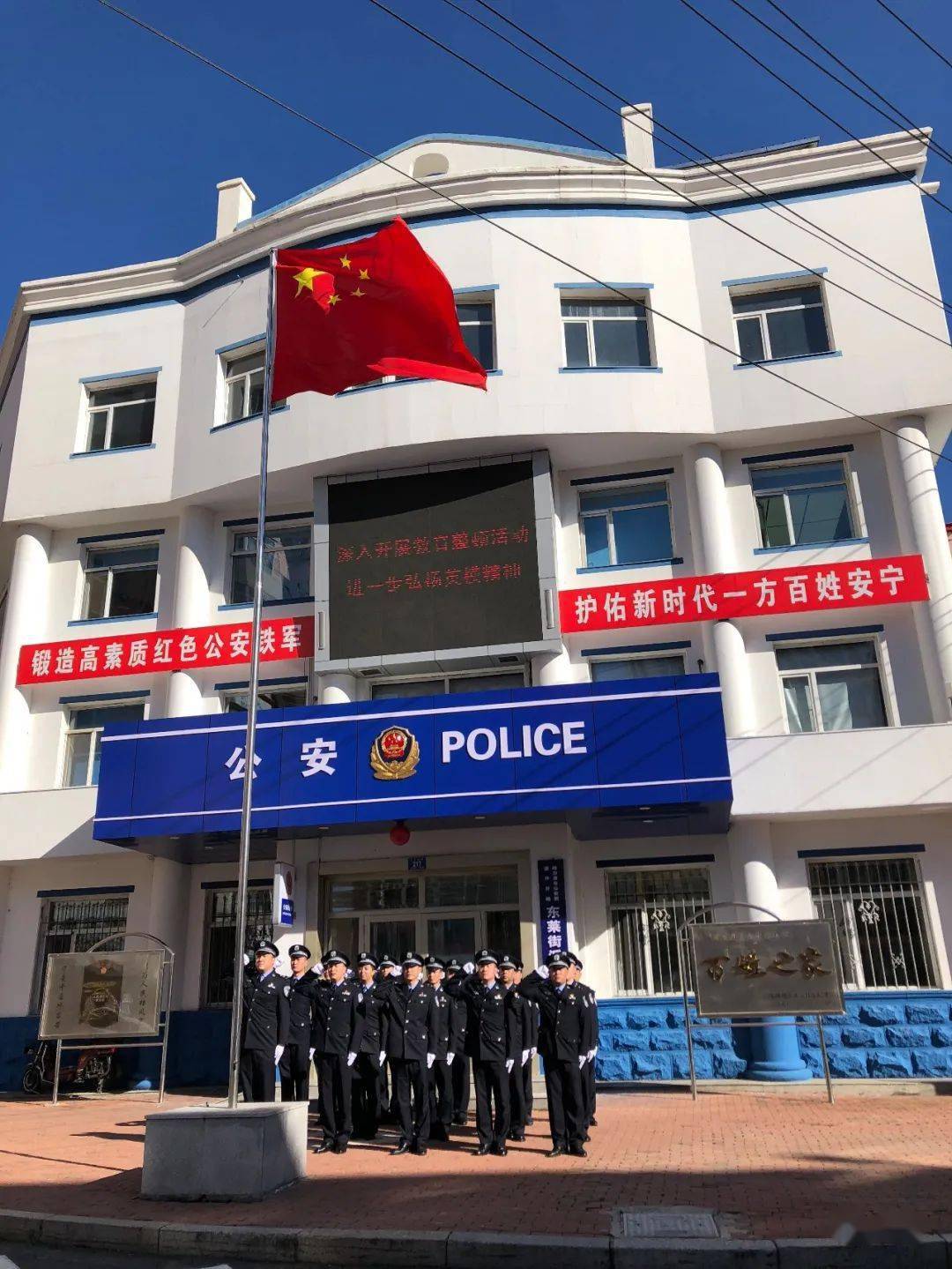 东莱街派出所永不褪色的精神补给站