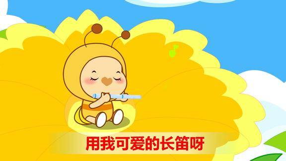 亲宝儿歌之小蜜蜂做勇敢的孩子成为爸爸妈妈的小骄傲