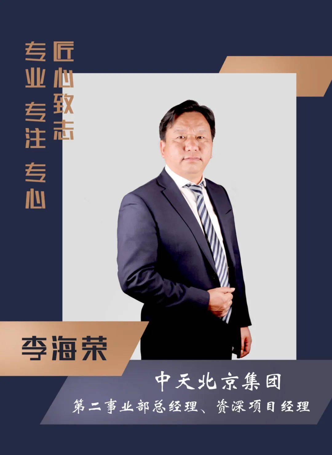 师傅:李海荣徒弟:楼舸洋师徒语录:平平淡淡表真意,细水长流显真情.