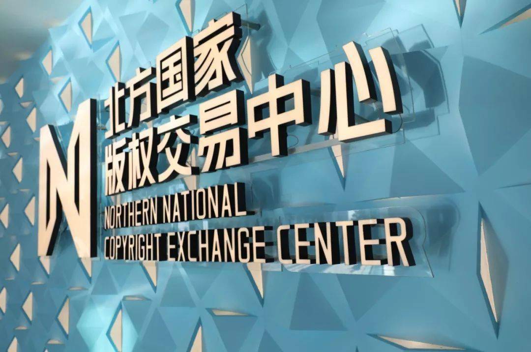 金普又现产业新地标北方知识产权交易中心项目启动让知识和创意发光
