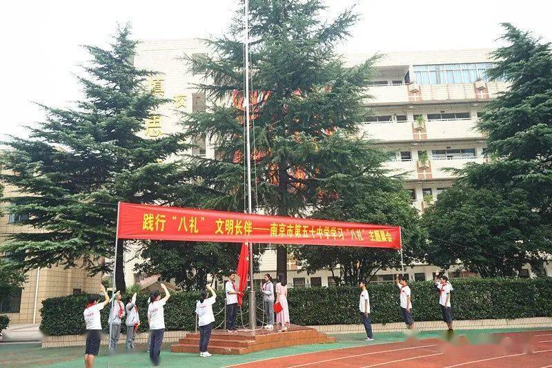 尊重教育晨会微课程践行八礼文明长伴南京五十中学习八礼主题晨会