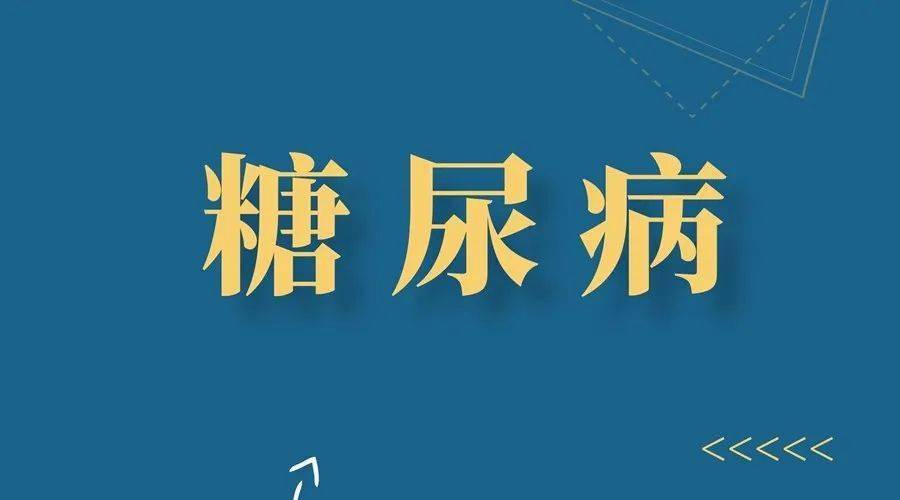 科室動態我院內分泌科引進胰島素泵和感覺閾值定量檢查儀開展糖尿病